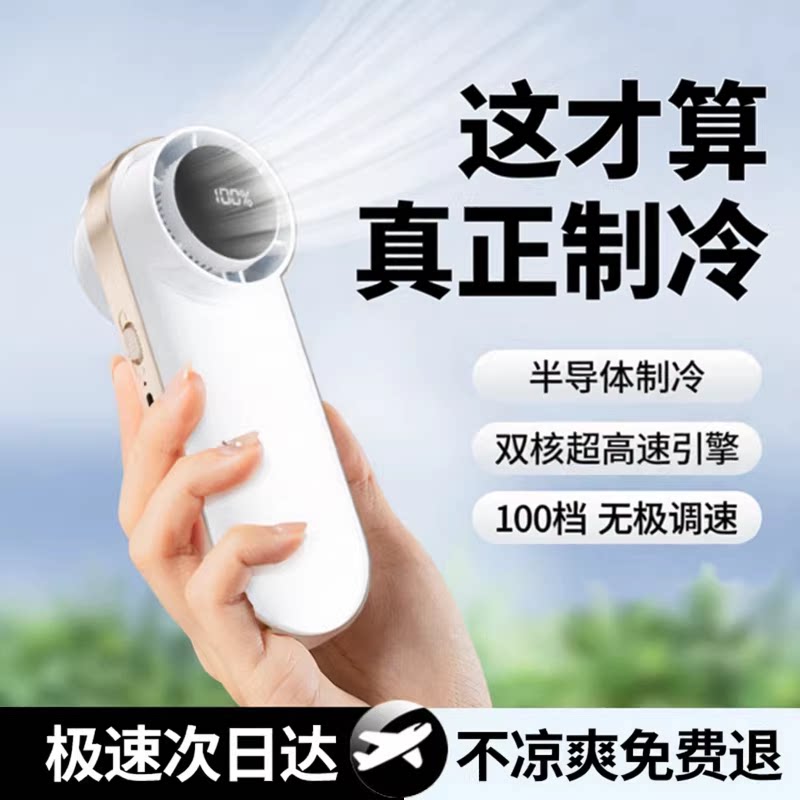 2026款手持小风扇制冷冰敷充电大风力随身便携电扇静音办公室桌面学生宿舍超长续航迷你小型户外手拿降温神器