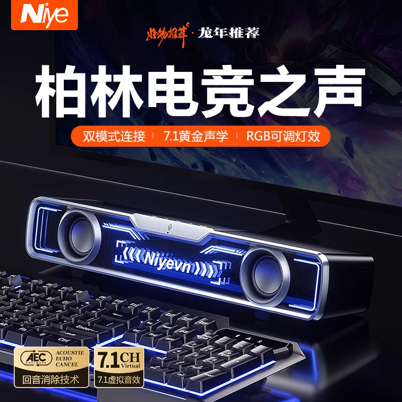 2026新款·深渊幻镜游戏电竞音响