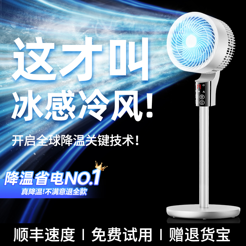 【甄选好物】2025新款冰感空调扇
