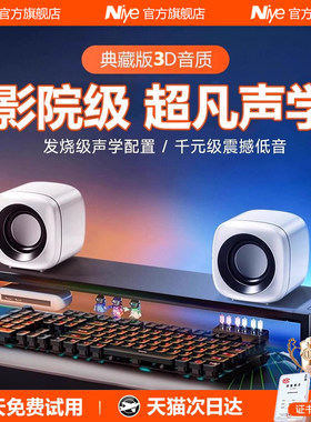 【千元级音质】电脑小音箱典藏3D