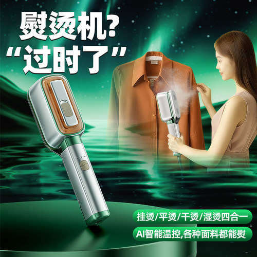 水光离子熨烫机/2026新款