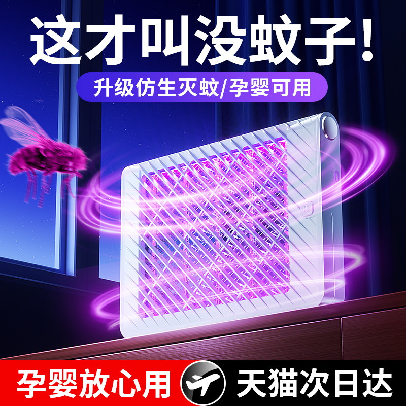 2026新款灭蚊灯家用驱蚊神器静音婴幼儿孕妇防蚊子诱捕器室内强力