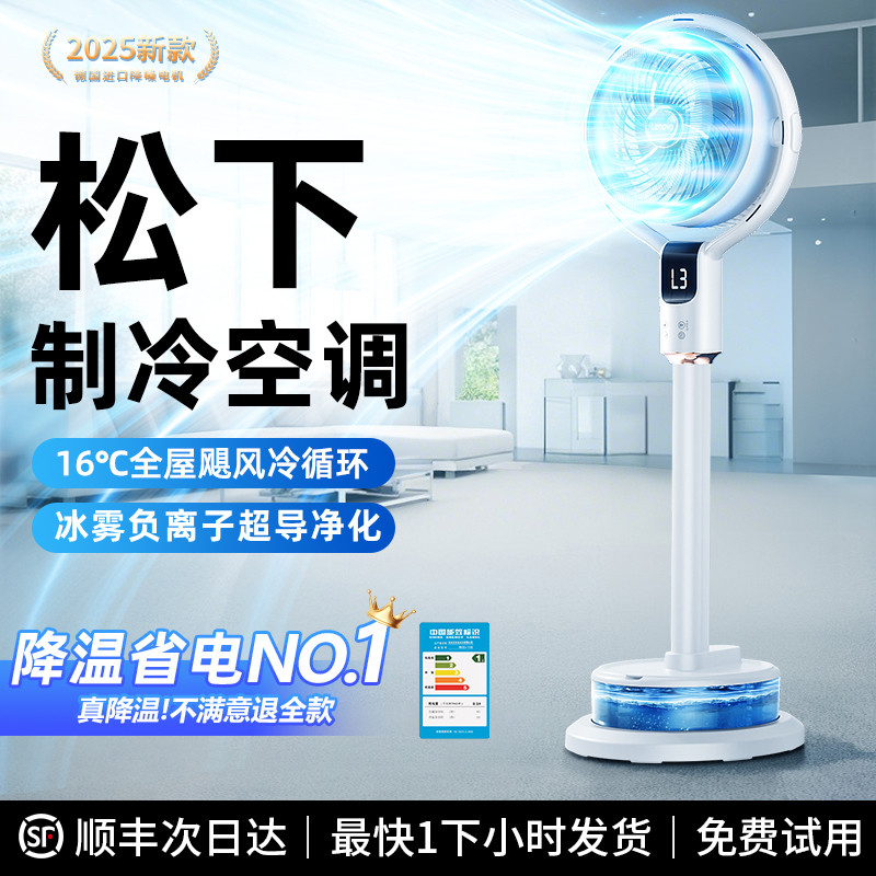 【制冷空调】-16℃冰雾电风扇