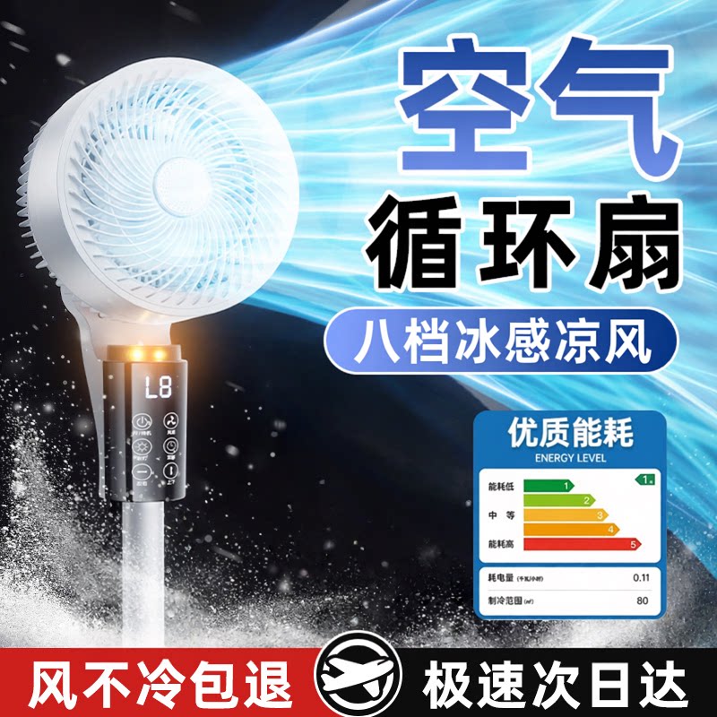 空气循环扇超静音家用电风扇2026新款落地扇卧室小型摇头制冷风机