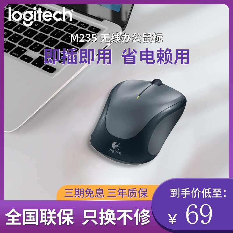 罗技m325/m235无线鼠标笔记本台式电脑商务办公家用游戏便携省电