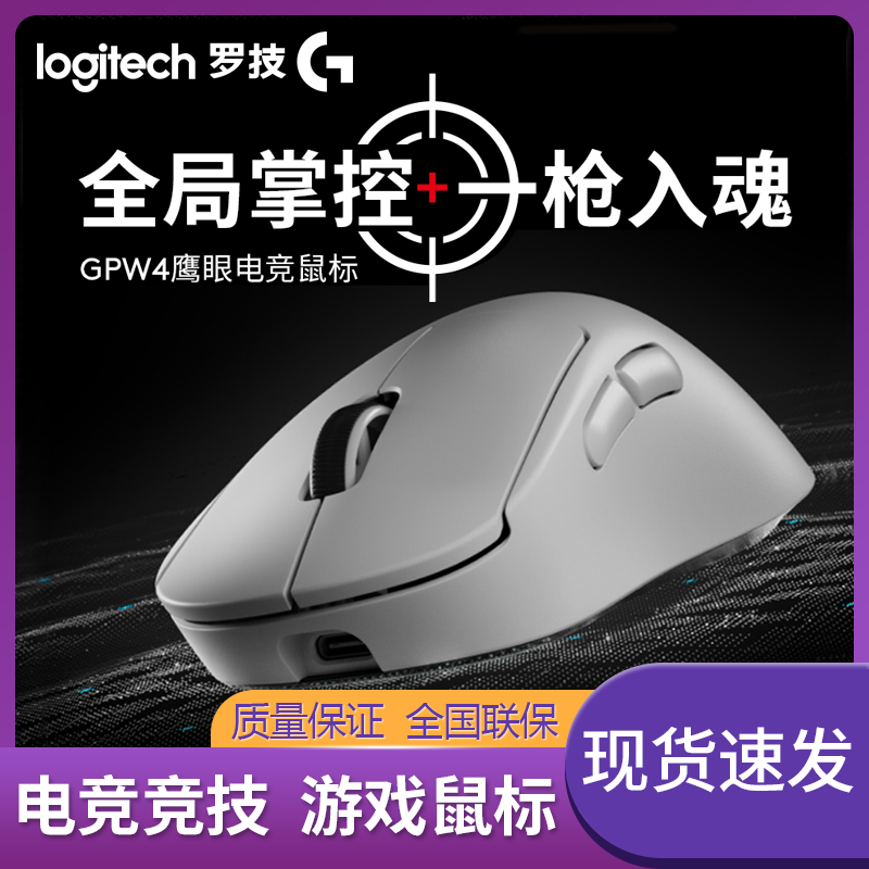 罗技GPW4朱雀鹰眼无线双模鼠标电竞游戏笔记本狗屁王四代游戏外设