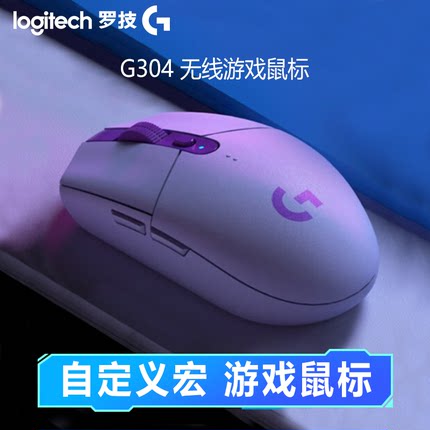 罗技G304游戏无线鼠标黑白蓝紫绿吃鸡宏台式电脑笔记本g304鼠标
