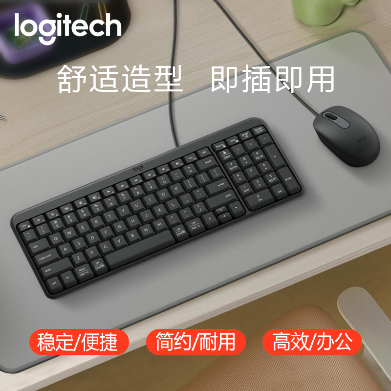 罗技 MK106有线键鼠套装黑色笔记本台式电脑女生办公专用官方