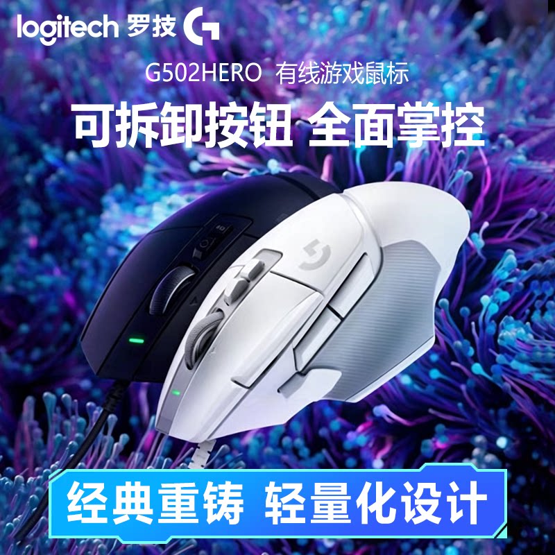罗技G502X有线游戏电竞技轻鼠标 人体工学宏编程大手专用背光滑鼠