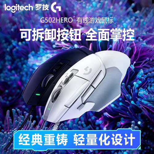 罗技光学机械混合微动全新轻松