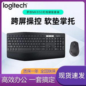 罗技MK850商用无线蓝牙键鼠套装游戏办公全尺寸掌托多设备连接
