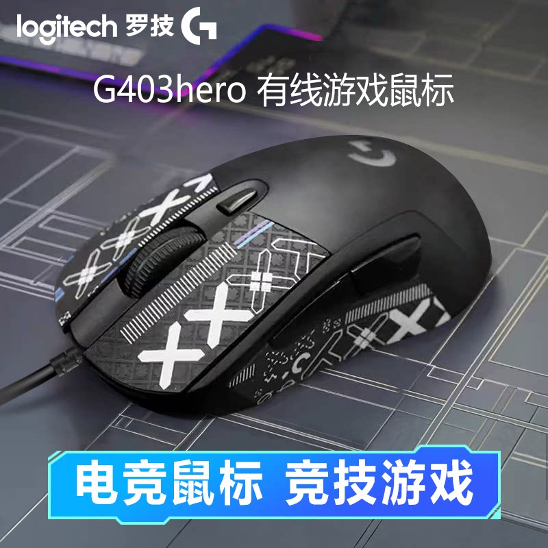 罗技有线电竞游戏鼠标G403背光机械FPS吃鸡宏台式机