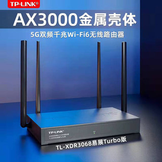 TP-LINK 全千兆wifi6智能无线路由器 家用5G双频企业级宽带高速穿墙王更大带机量 TL-XDR3068易展Turbo版