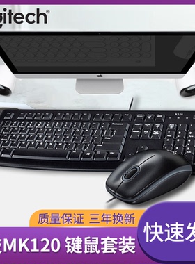 罗技mk120有线键鼠套装笔记本台式机电脑键盘鼠标套件家用外设
