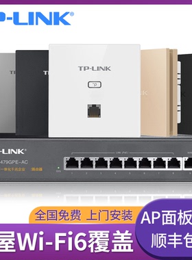 普联TP-LINK面板ap无线Wi-Fi6千兆双频AX1500M家用别墅高速全屋网络覆盖套装一体化POE供电路由器1502GI-PoE