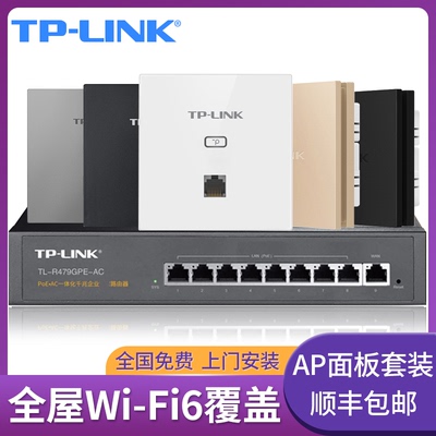 普联TP-LINK面板ap无线Wi-Fi6千兆双频AX1500M家用别墅高速全屋网络覆盖套装一体化POE供电路由器1502GI-PoE