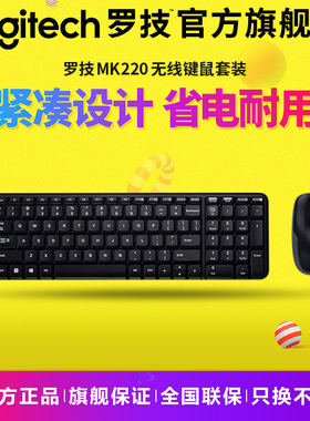 罗技mk220 家用无线键鼠套装 迷你USB 防水键盘鼠标 紧凑带数字键