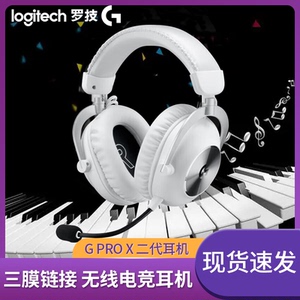 罗技G PRO X2无线耳机蓝牙三模连接 头戴式电竞游戏GPW耳麦三角洲