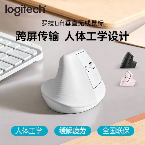 【官方旗舰店】罗技Lift人体工学垂直鼠标无线蓝牙静音粉色女生