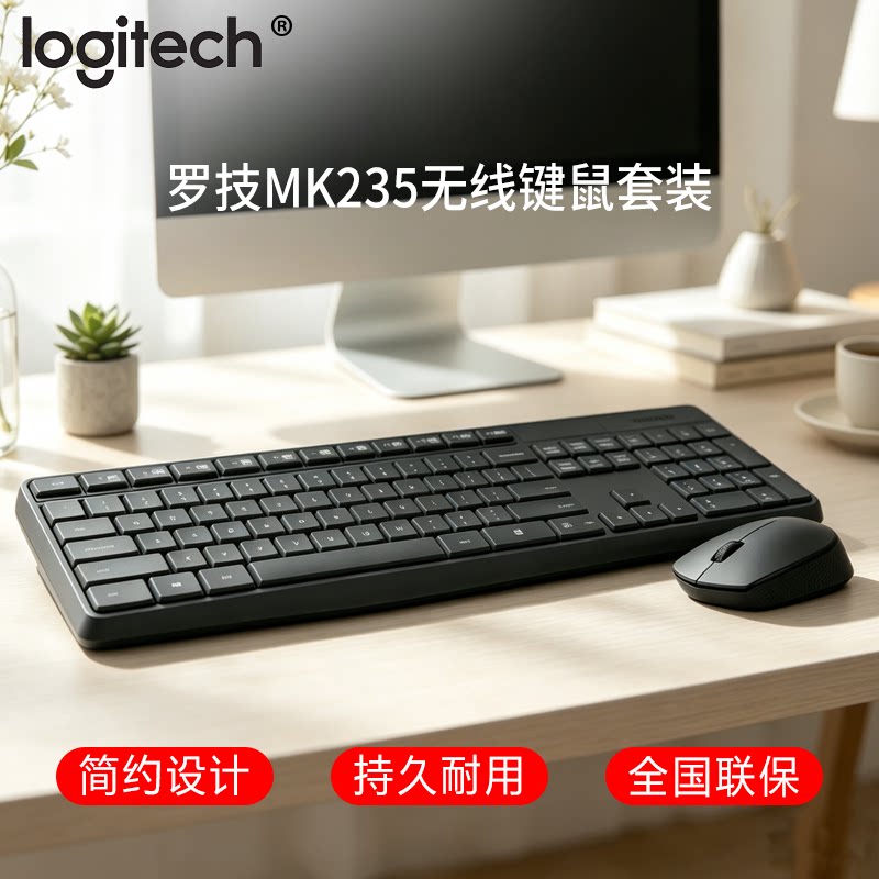 罗技无线键盘鼠标套件办公套件