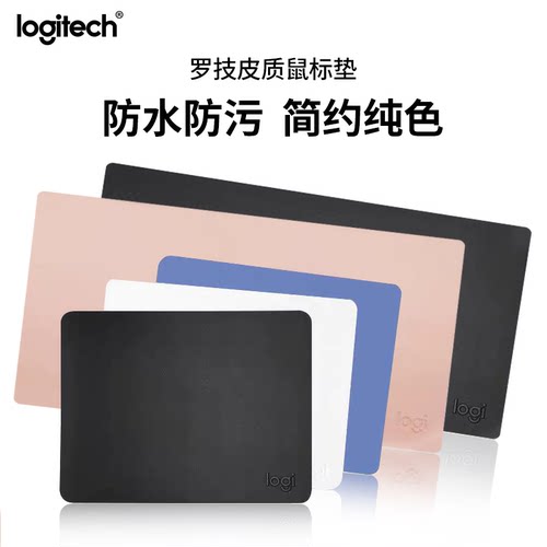 罗技皮质鼠标垫桌垫纯色简约小号防水笔记本电脑学生办公防水