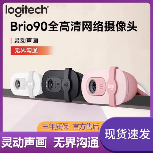 罗技Brio90/95高清摄像头商务会议直播网课电脑视频带麦家用1080p