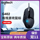 罗技G402 游戏鼠标有线机械电竞专用笔记本台式 电脑游戏宏G102