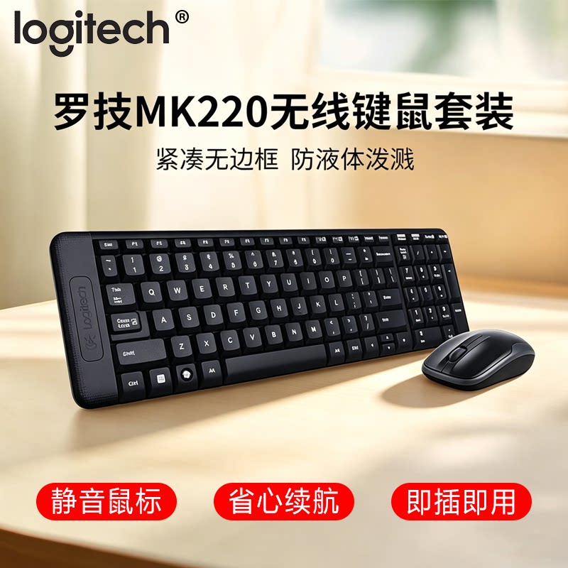 罗技mk220 家用无线键鼠套装 迷你USB 防水键盘鼠标 紧凑带数字键