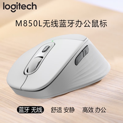 罗技M850L无线蓝牙鼠标M750升级款轻音办公人体工学双模连接鼠标