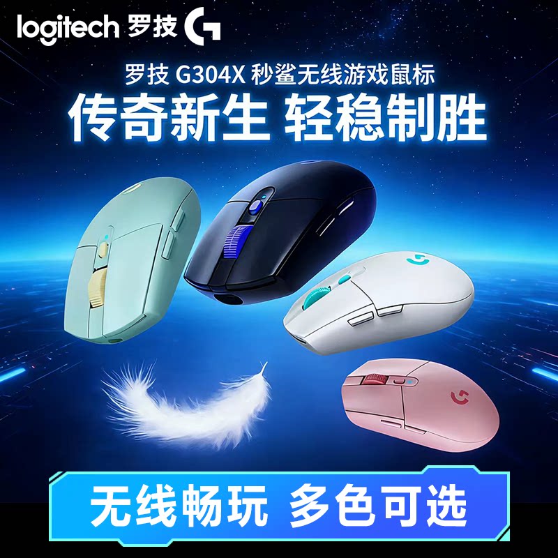 罗技G304无线游戏鼠标 G304X双模电竞FPS 吃鸡宏台式电脑笔记本