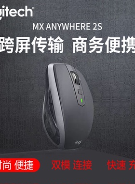 罗技MX Anywhere2s无线鼠标USB蓝牙可充电商用办公游戏笔记本电脑