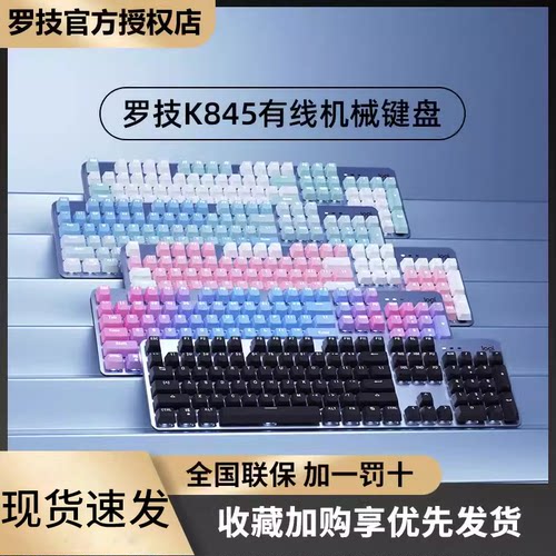 罗技K845有线机械键盘