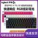 罗技G RAPID有线键盘RT快银磁轴机械电竞游戏专用 TKL PRO
