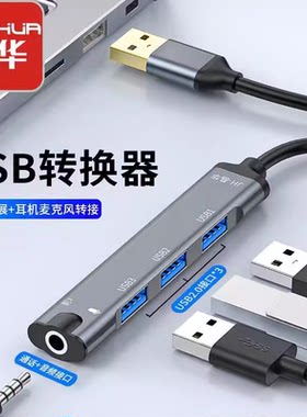 晶华扩展坞hub分线器