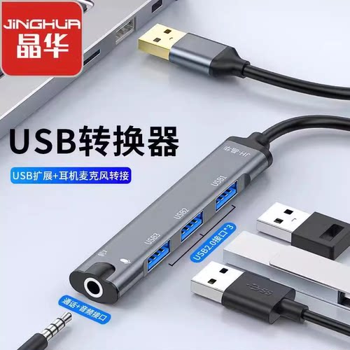 晶华扩展坞hub分线器