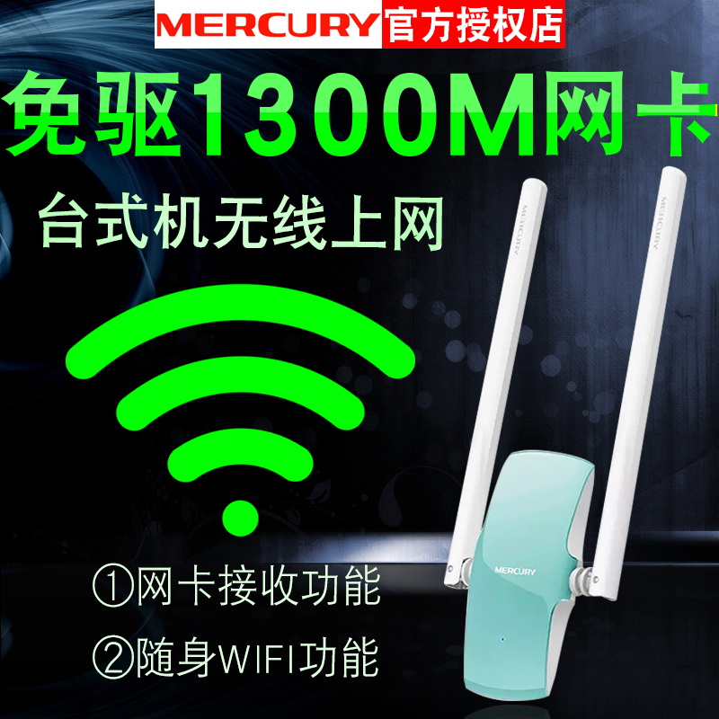 Ë®ÐÇUD13H˫Ƶ1300MÎÞÏßÍø¿¨USB ÃâÇý5GǧÕ×µçÄǪ̂ʽ±Ê¼Ç±¾wifi½ÓÊÕÆ÷ ´ó¹¦ÂÊÍøÂç½ÓÊÕÆ÷