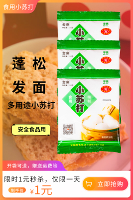 食用小苏打粉150g苏打饼干蛋糕面包家用食品级厨房烘焙原材料去污