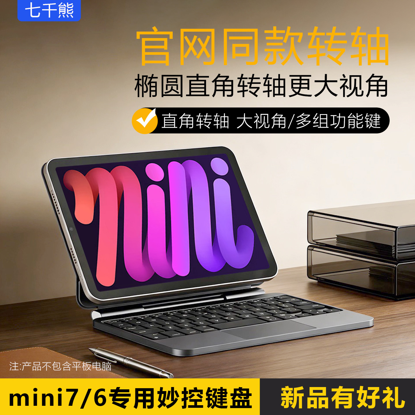 七千熊iPadmini妙控键盘一体保护图片