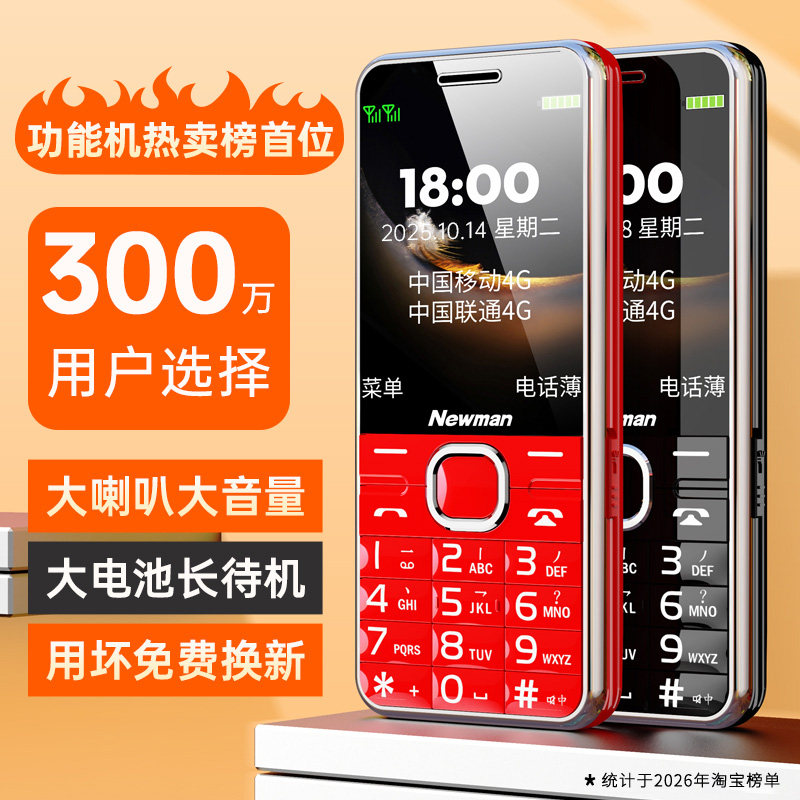 [官方直营]4G全网通纽曼M560正品老年手机超长待机老人机大屏幕大字大声音男女士电信版学生专用智能按键手机