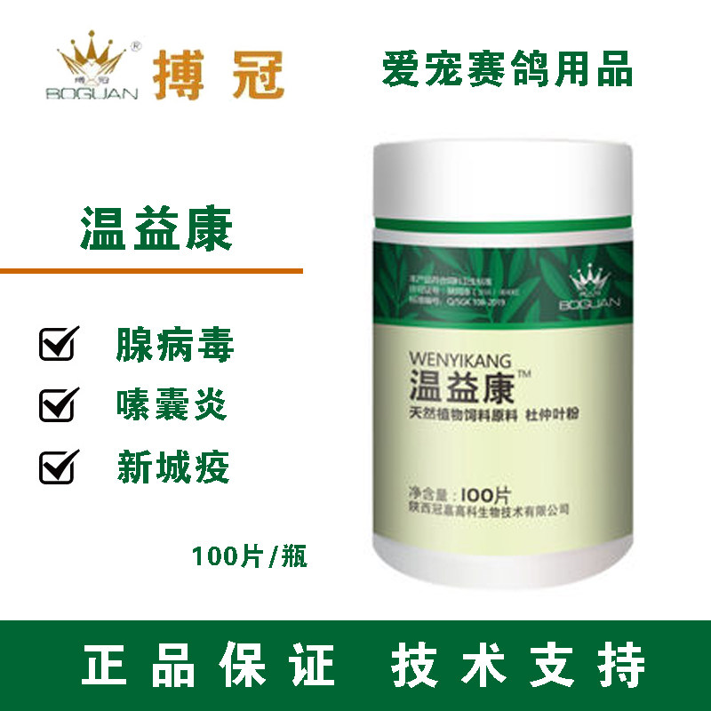 搏冠鸽药 瘟疫康片剂 博冠鸽子药信鸽新城疫腺病毒嗉囊炎鸽瘟流感