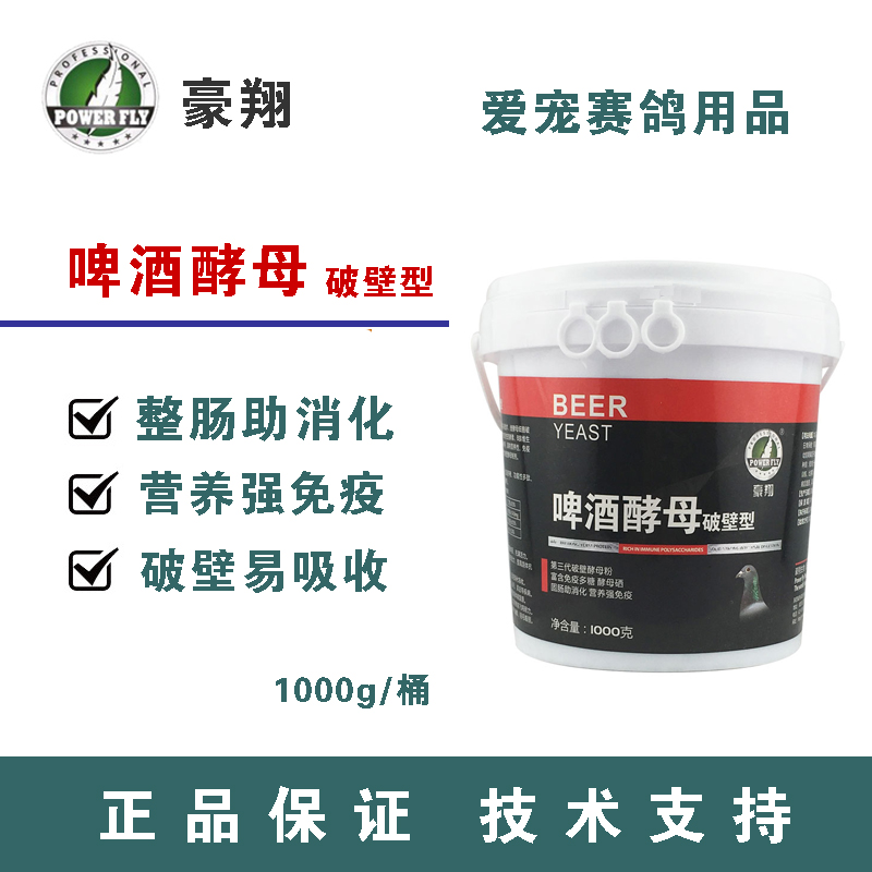 豪翔鸽药啤酒酵母破壁型酵母粉助消化营养免疫活益生菌1000g