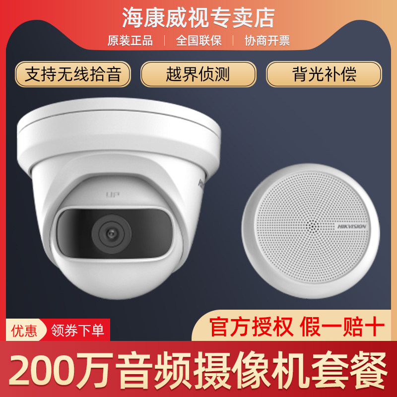 二手海康威视DS-2CD3326FDWD-I/ST 背光补偿200万音频摄像机套装