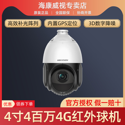 海康威视DS-2DE4423IW-D/GLT/XM(SMBG)(S6)4寸4百万23倍红外球机