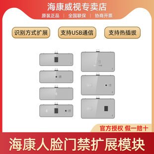 B海康威视DS K1T6QT F72系列扩展功能模块USB KABF72