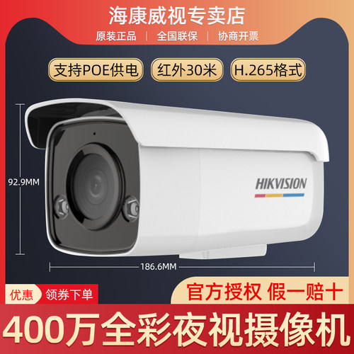海康威视二手400万全彩夜视网络摄像机DS-2CD3T47EDWD-L 报警款
