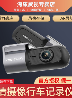 海康威视AE-DC2018-D1 重力感应AR导航1080P高清摄像行车记录仪D1