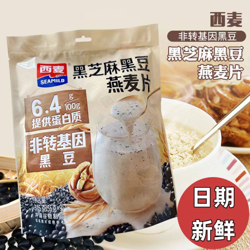 西麦燕麦片黑芝麻黑豆速溶即食冲泡学生早餐营养热饮免煮独立包装,咖啡/麦片/冲饮,纯燕麦片,淘宝优惠券,粉丝福利购,淘宝优惠卷