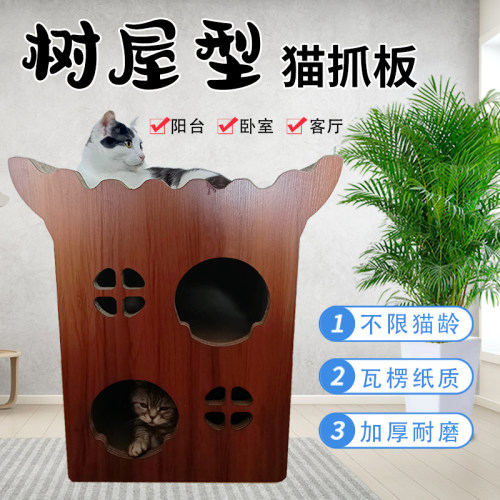 树屋猫抓板整体型加厚耐磨磨爪猫窝多层宠物窝猫咪用品宠物猫屋