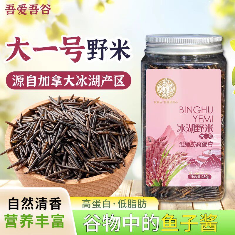 加拿大1号野米包邮230g苏必利尔湖野米长松针米一号黑菰米杂粮粥