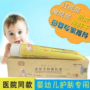 鞣酸抑菌软膏婴幼儿红屁屁护臀膏
